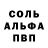 Alfa_PVP Соль Jorge Clemente