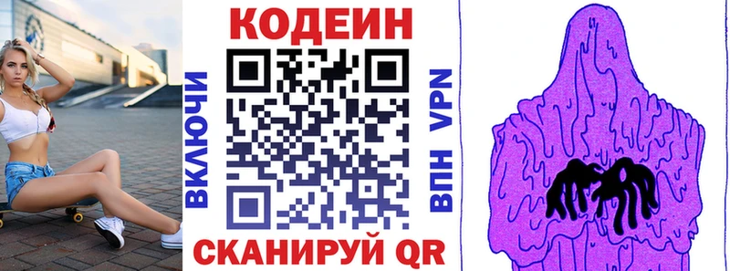 Купить  Североморск  Codein напиток Lean (лин) 